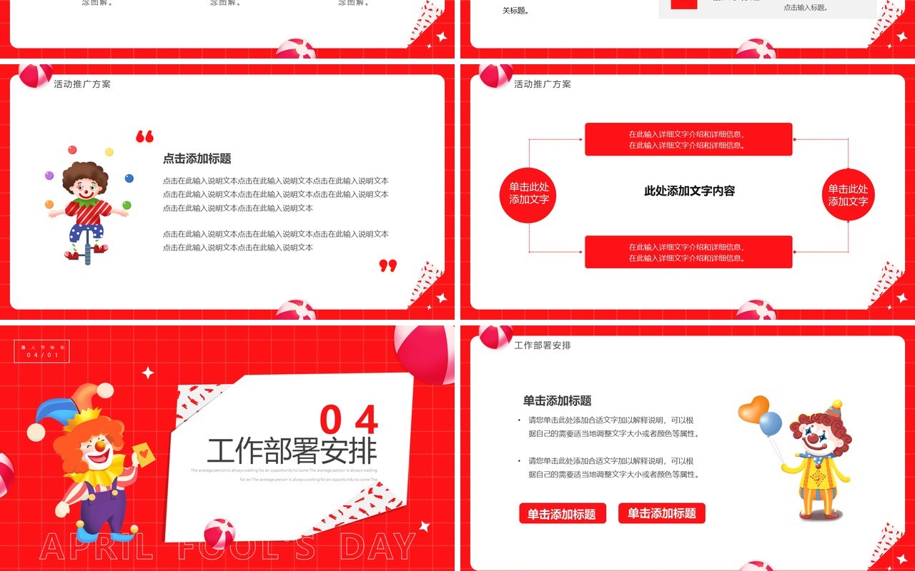 红色卡通风愚你同乐愚人节活动策划PPT模板