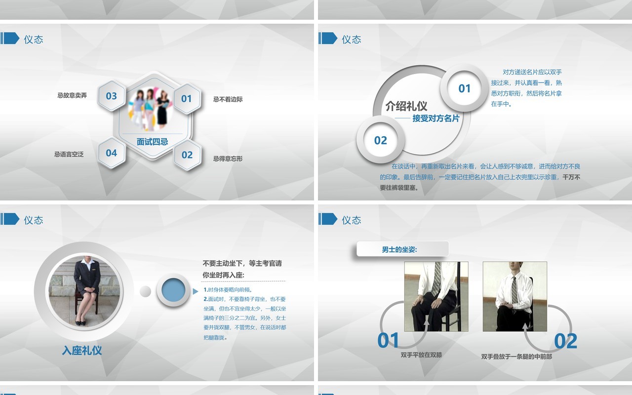 面试技巧PPT模板11