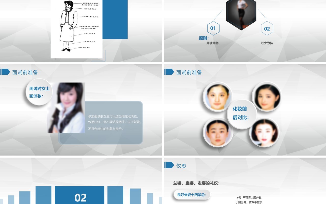 面试技巧PPT模板11