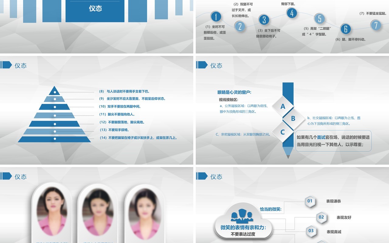 面试技巧PPT模板11