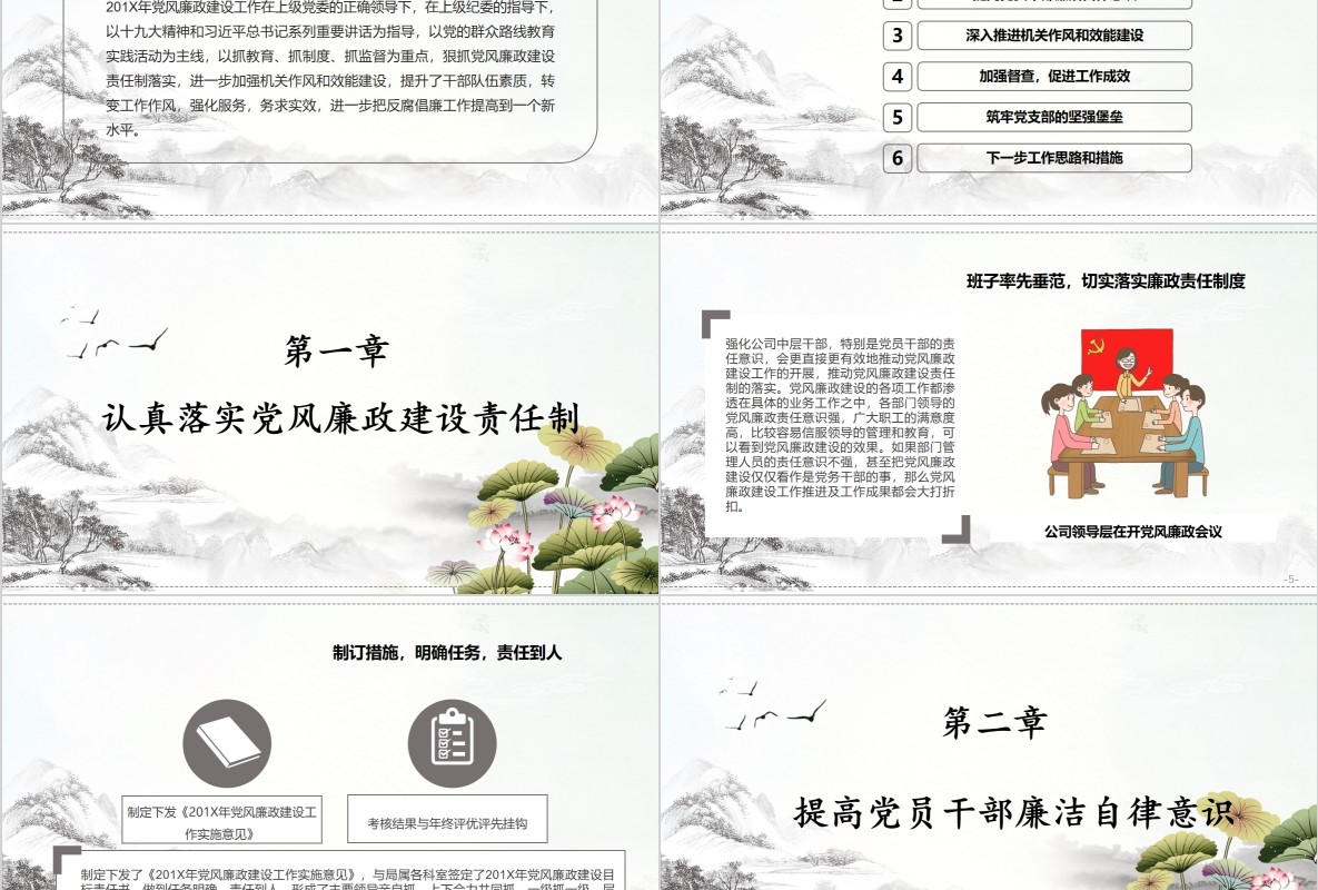 中国风党风廉洁廉政建设党课PPT模板