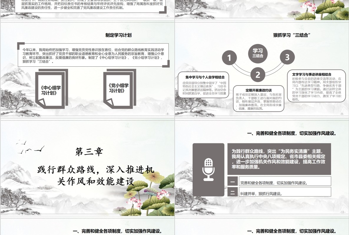 中国风党风廉洁廉政建设党课PPT模板