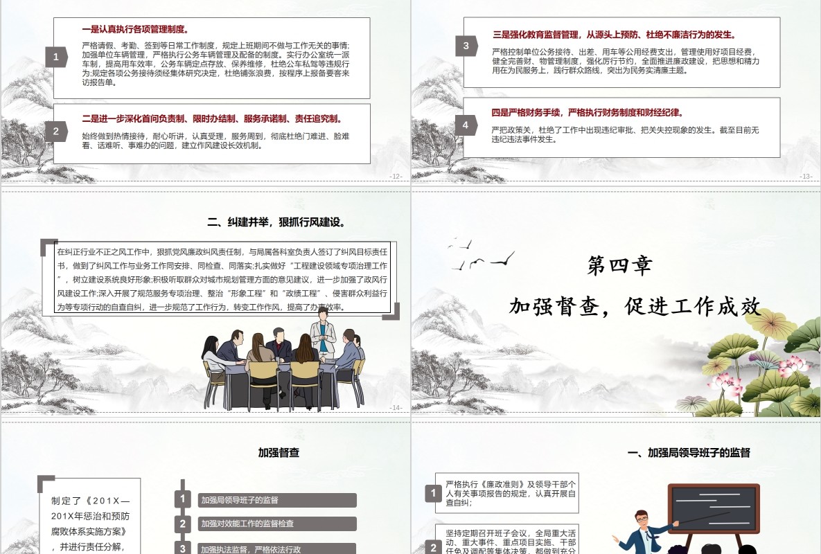 中国风党风廉洁廉政建设党课PPT模板
