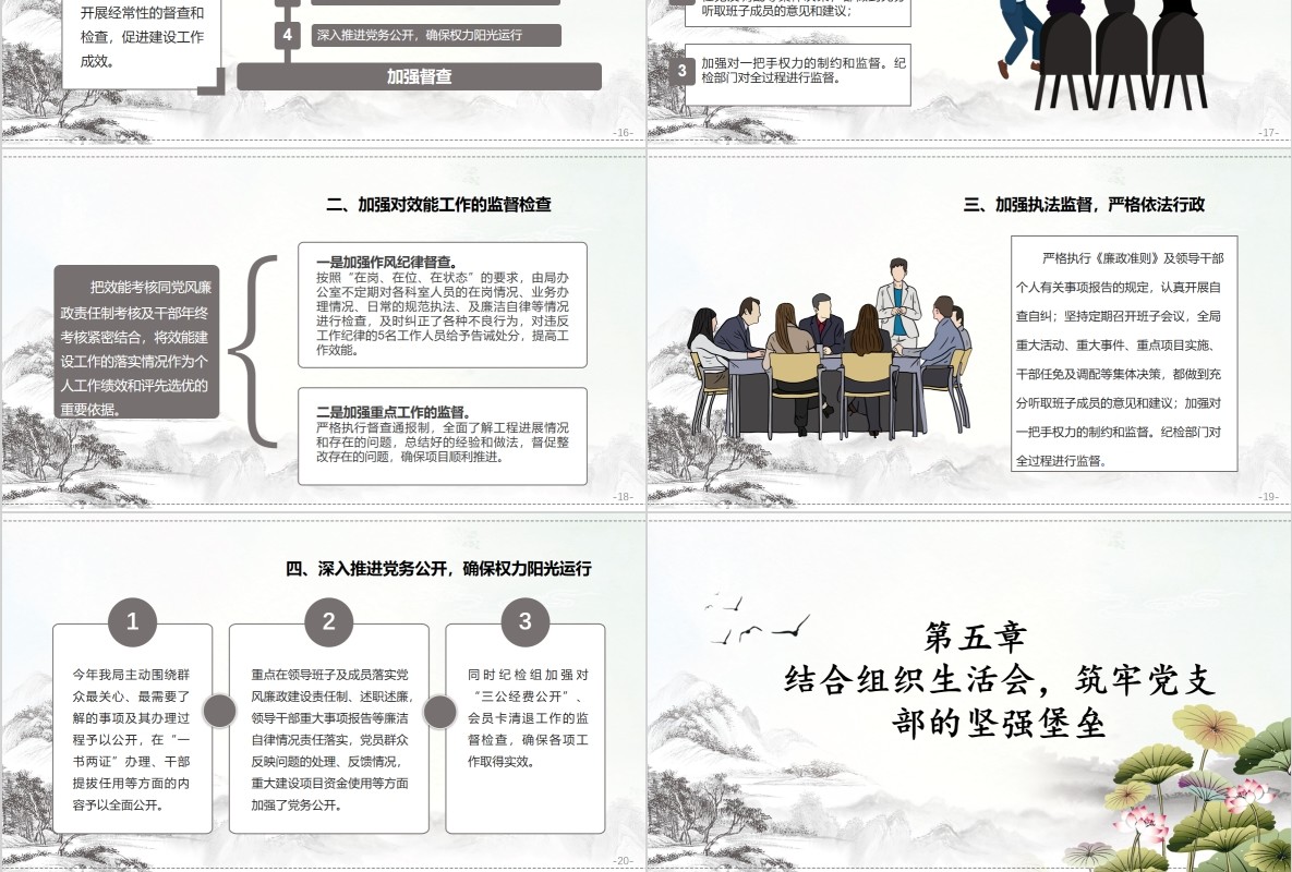 中国风党风廉洁廉政建设党课PPT模板