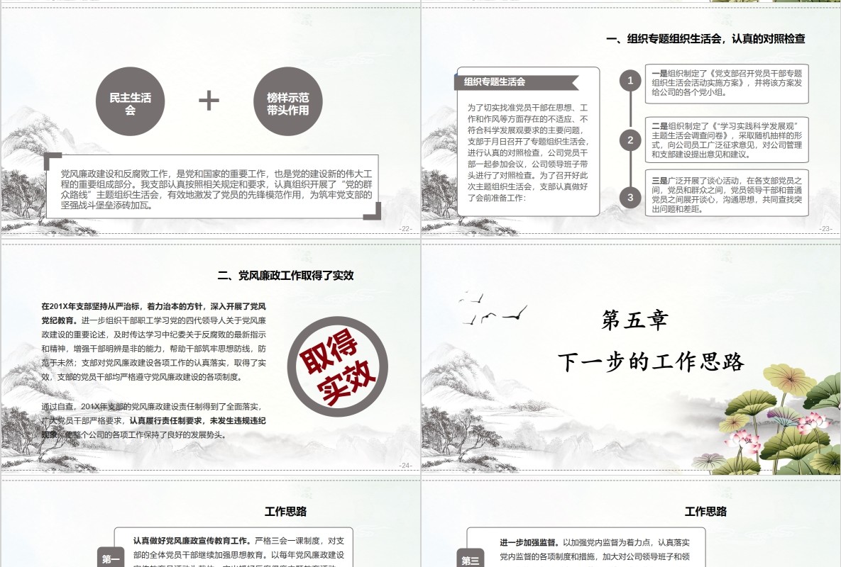 中国风党风廉洁廉政建设党课PPT模板