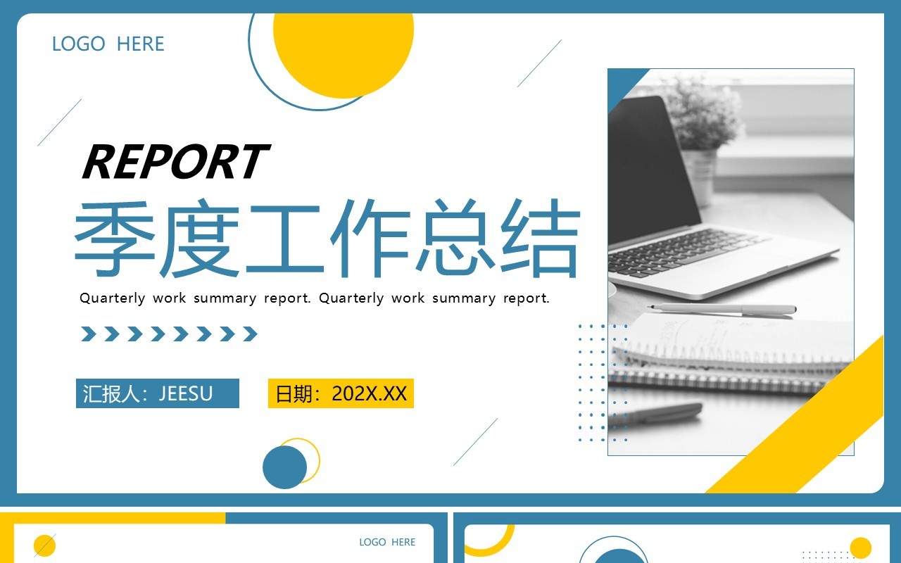 蓝黄简约风季度工作总结PPT通用模板