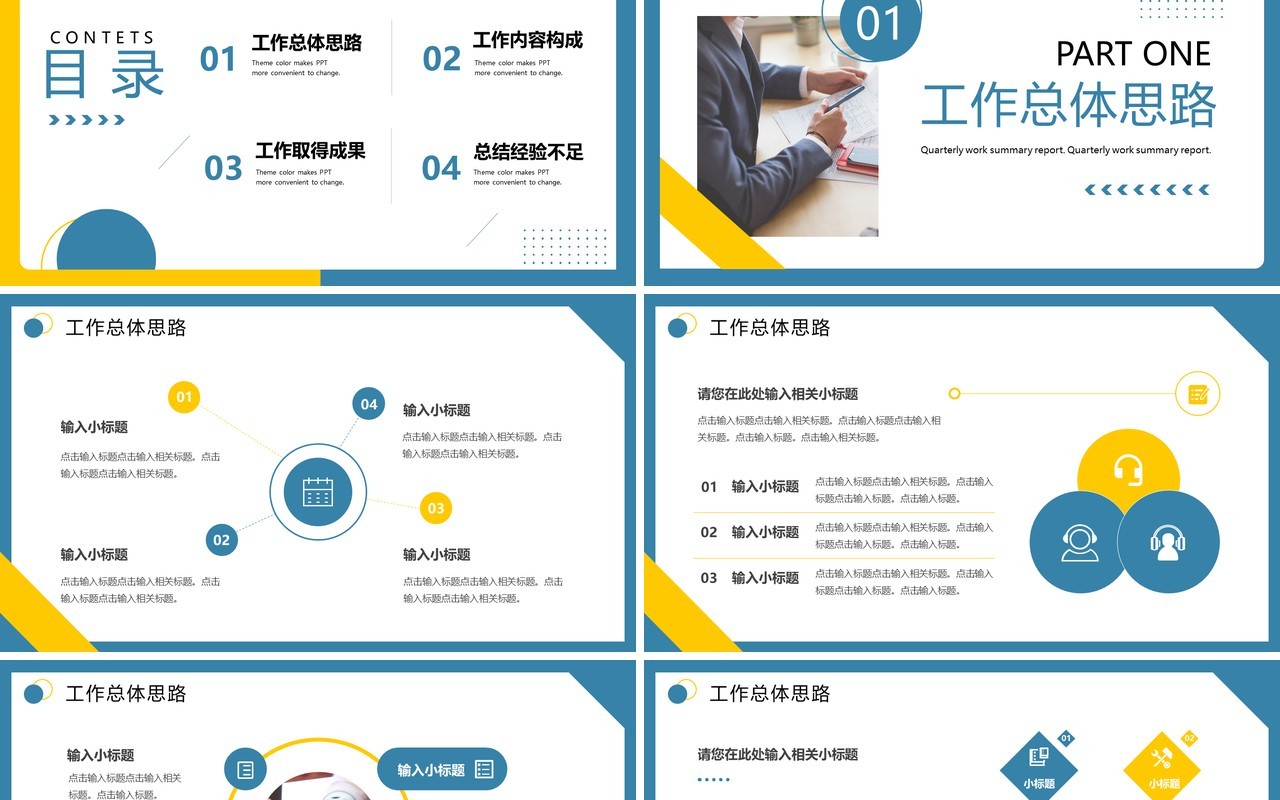 蓝黄简约风季度工作总结PPT通用模板