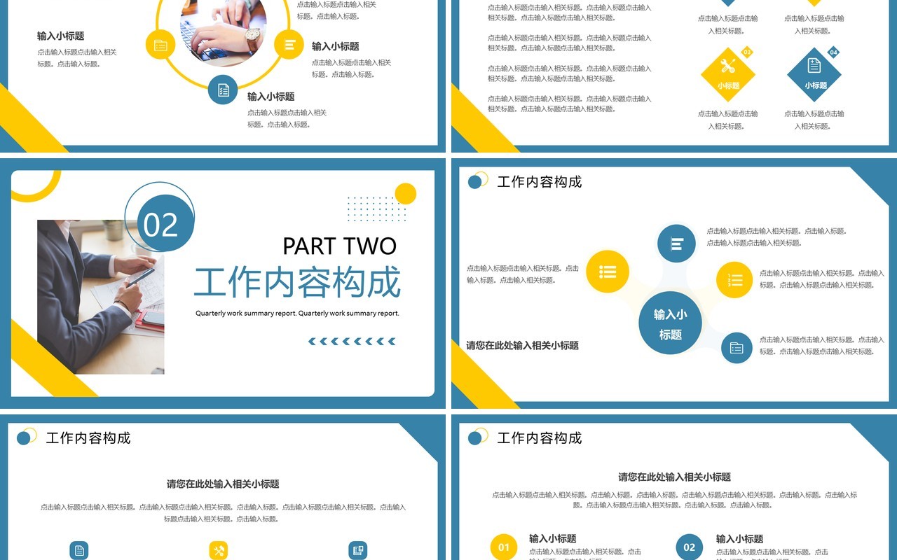 蓝黄简约风季度工作总结PPT通用模板