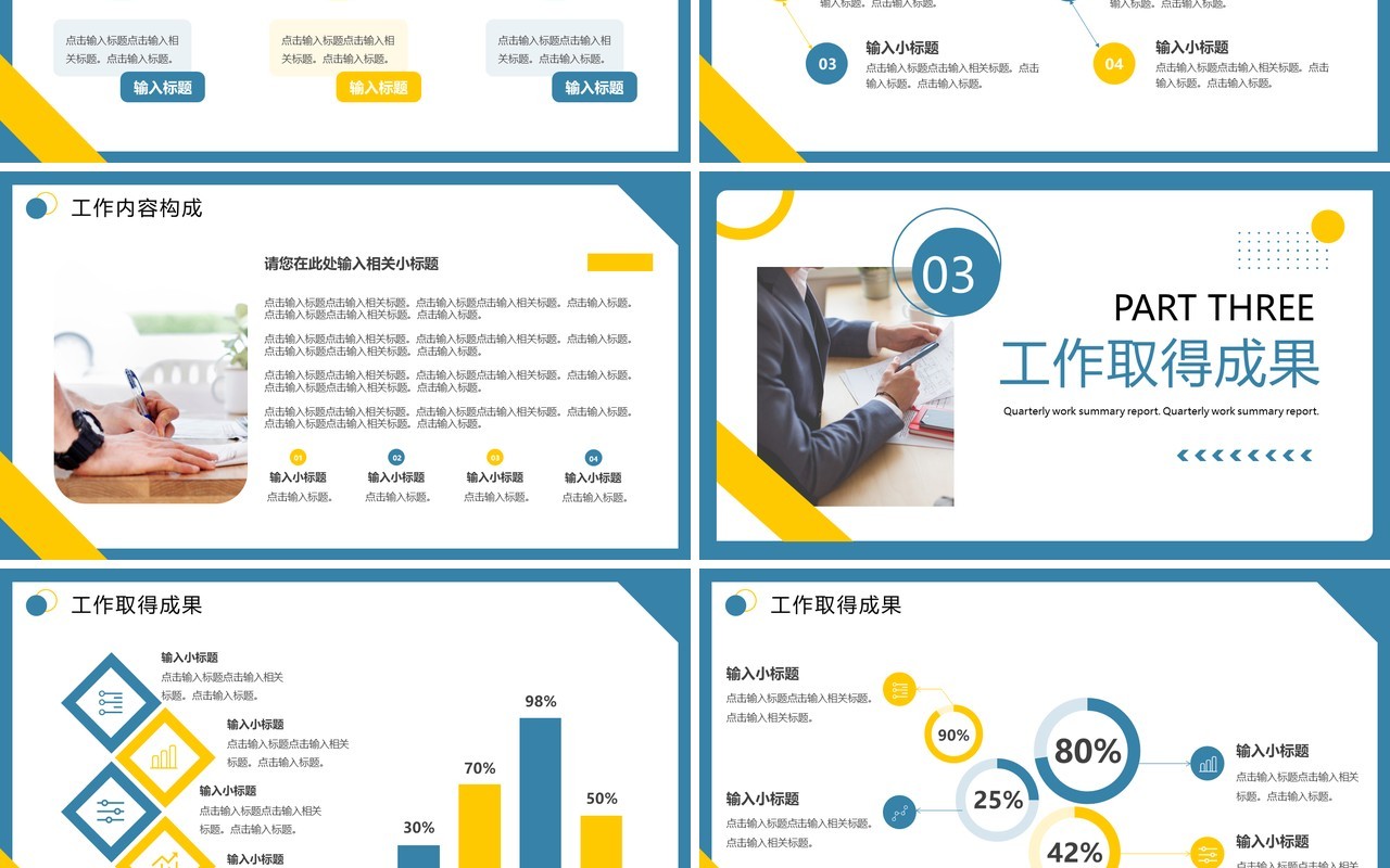 蓝黄简约风季度工作总结PPT通用模板