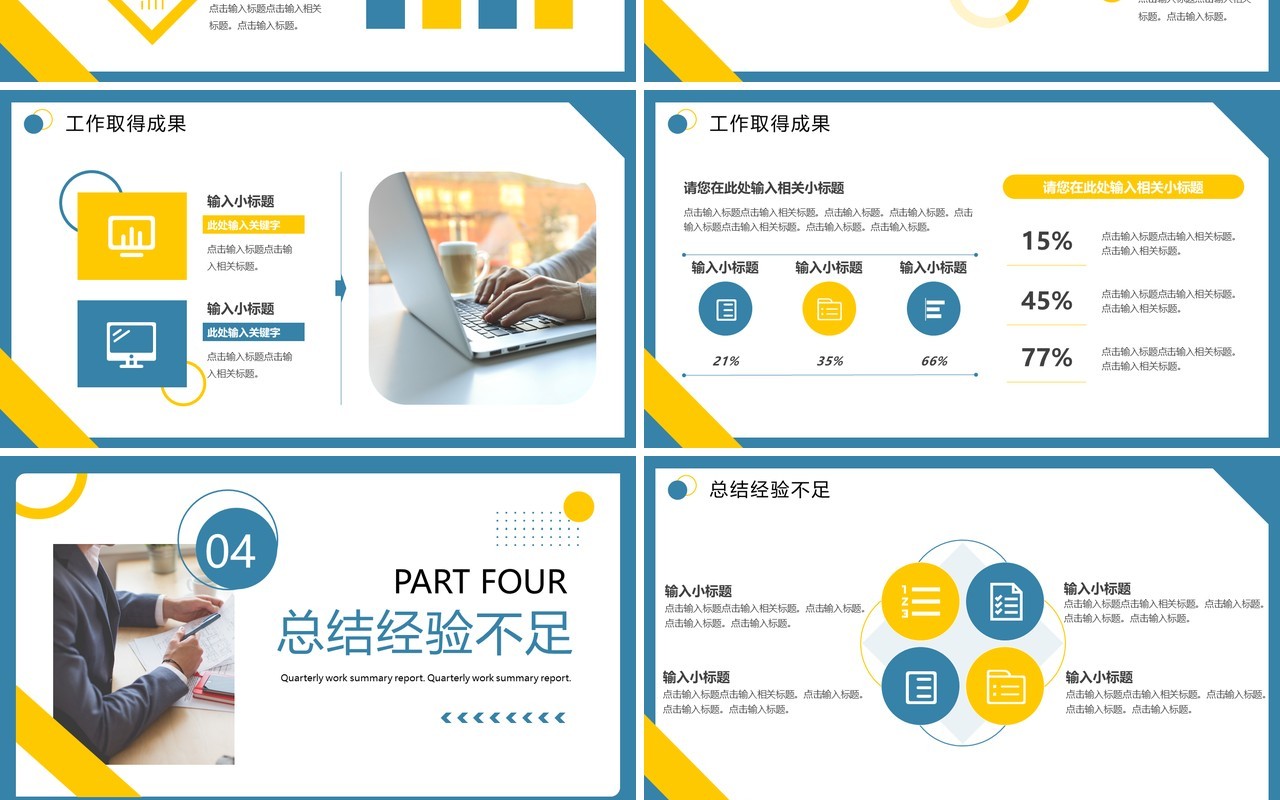 蓝黄简约风季度工作总结PPT通用模板