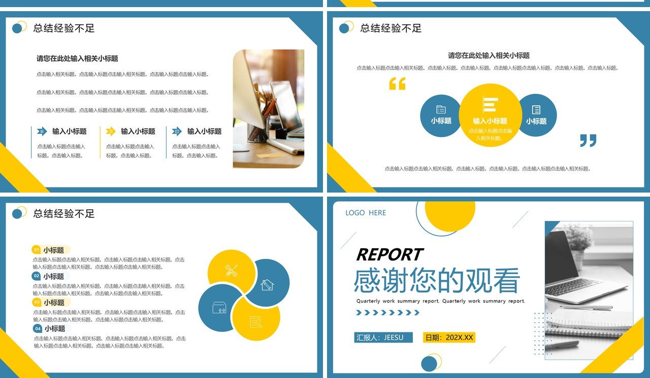 蓝黄简约风季度工作总结PPT通用模板