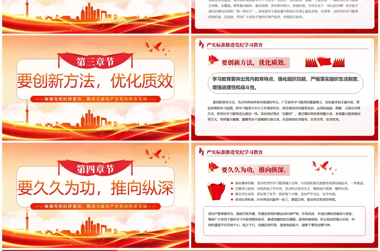 红色党政风推进党纪学习教育PPT模板