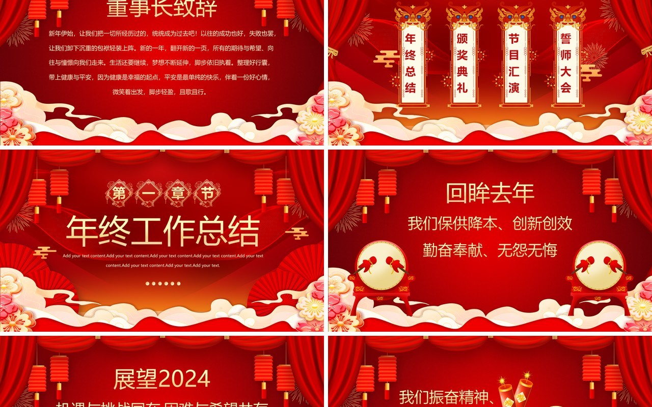 红色企业誓师大会2024颁奖典礼活动PPT模板