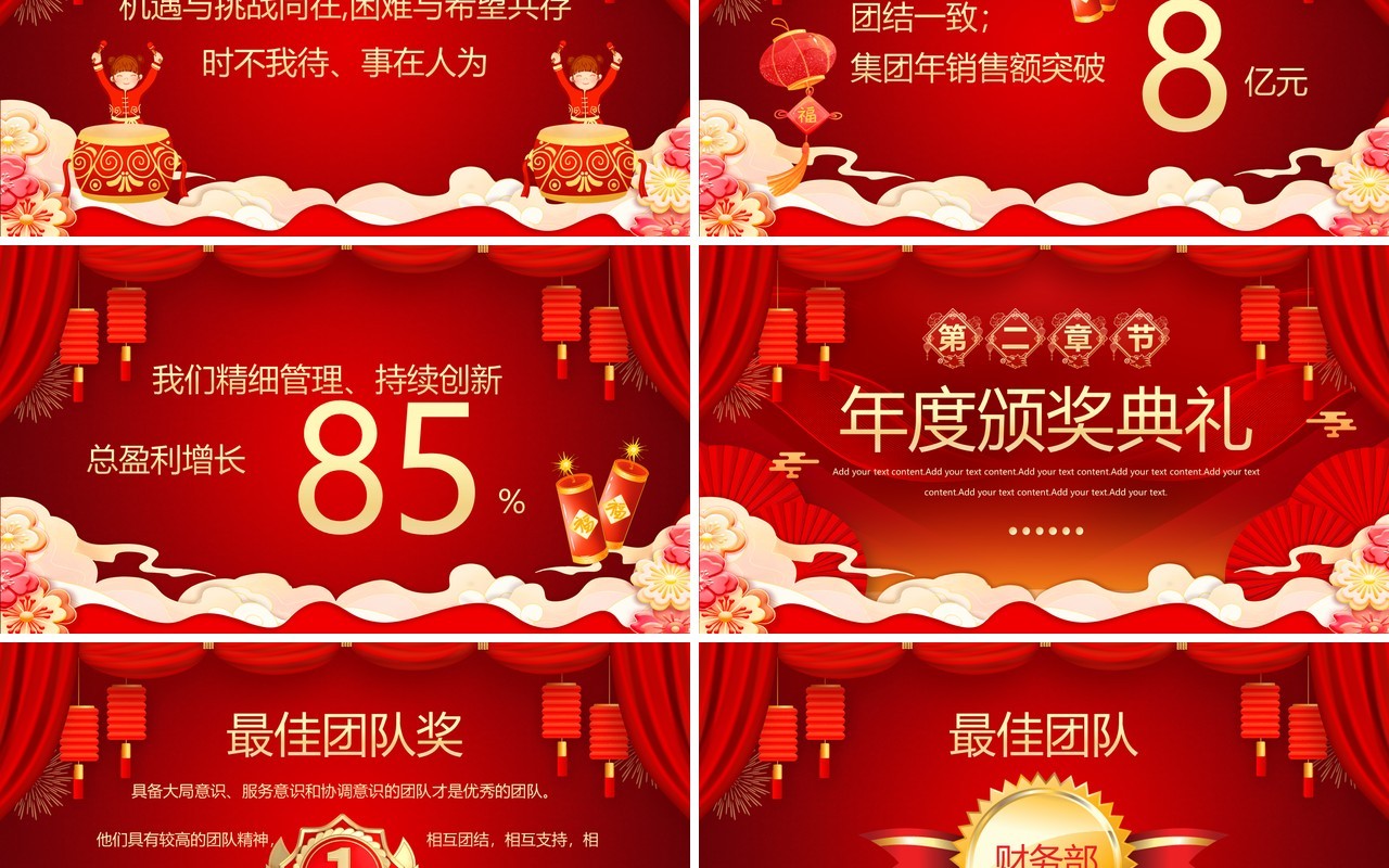 红色企业誓师大会2024颁奖典礼活动PPT模板