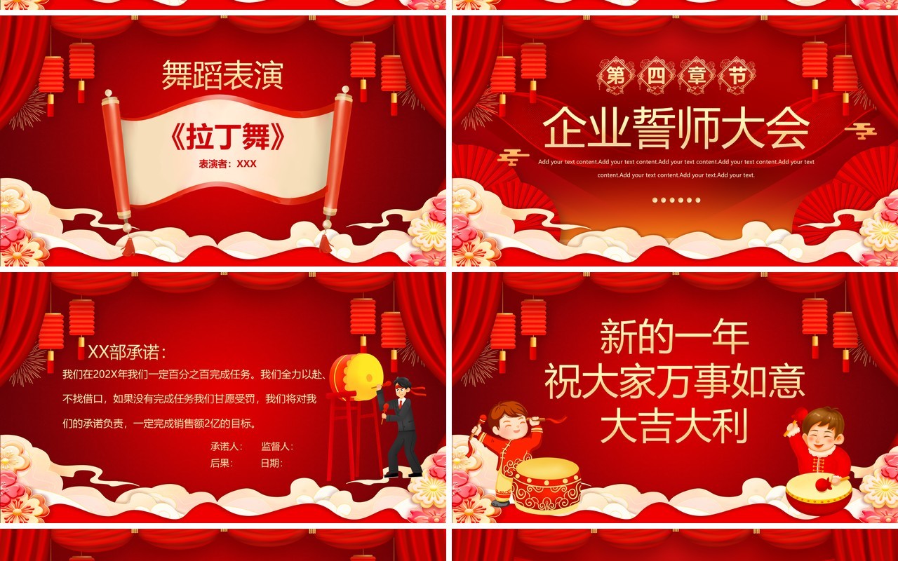 红色企业誓师大会2024颁奖典礼活动PPT模板