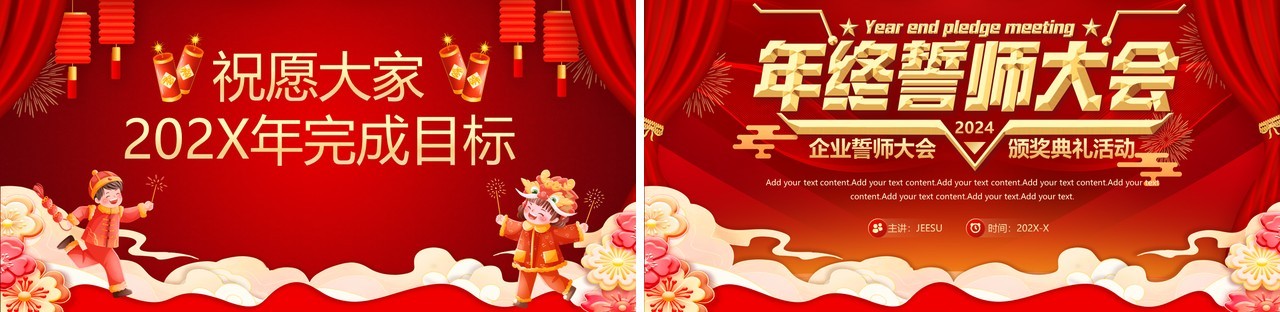 红色企业誓师大会2024颁奖典礼活动PPT模板