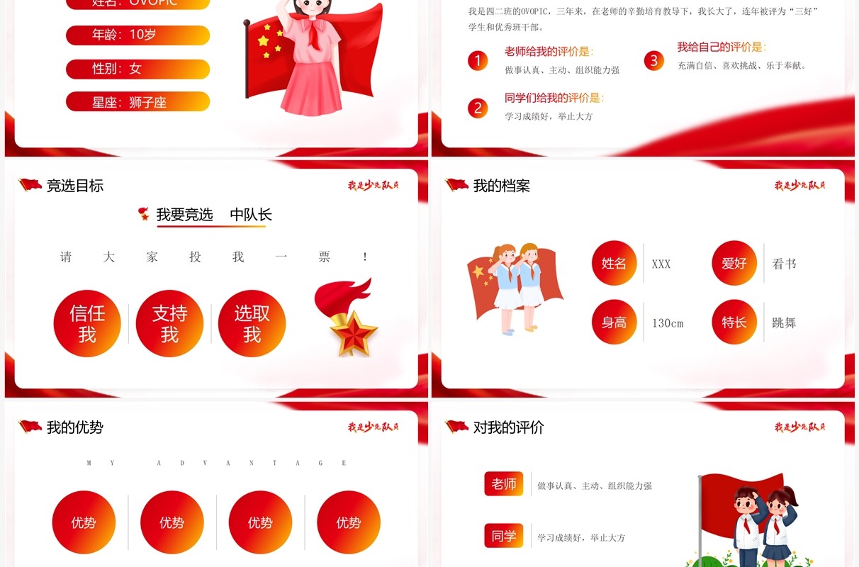 红色卡通小学生少先队竞选大队委PPT模板