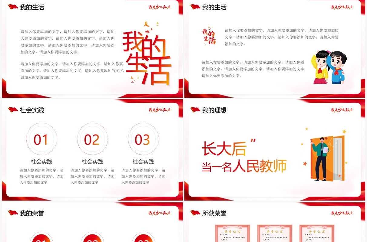红色卡通小学生少先队竞选大队委PPT模板
