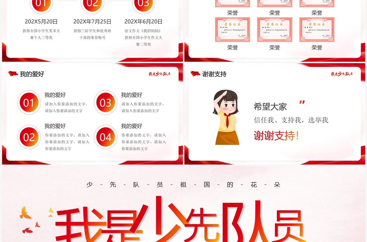 红色卡通小学生少先队竞选大队委PPT模板