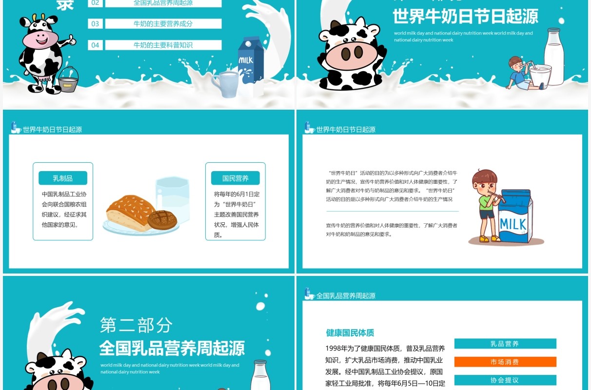 世界牛奶日暨全国乳品营养周动态PPT模板