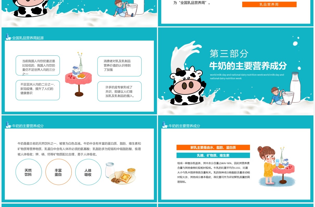 世界牛奶日暨全国乳品营养周动态PPT模板