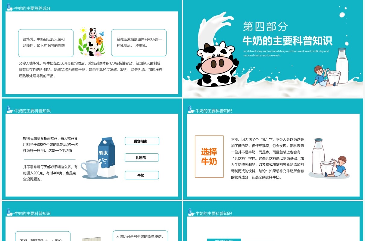 世界牛奶日暨全国乳品营养周动态PPT模板