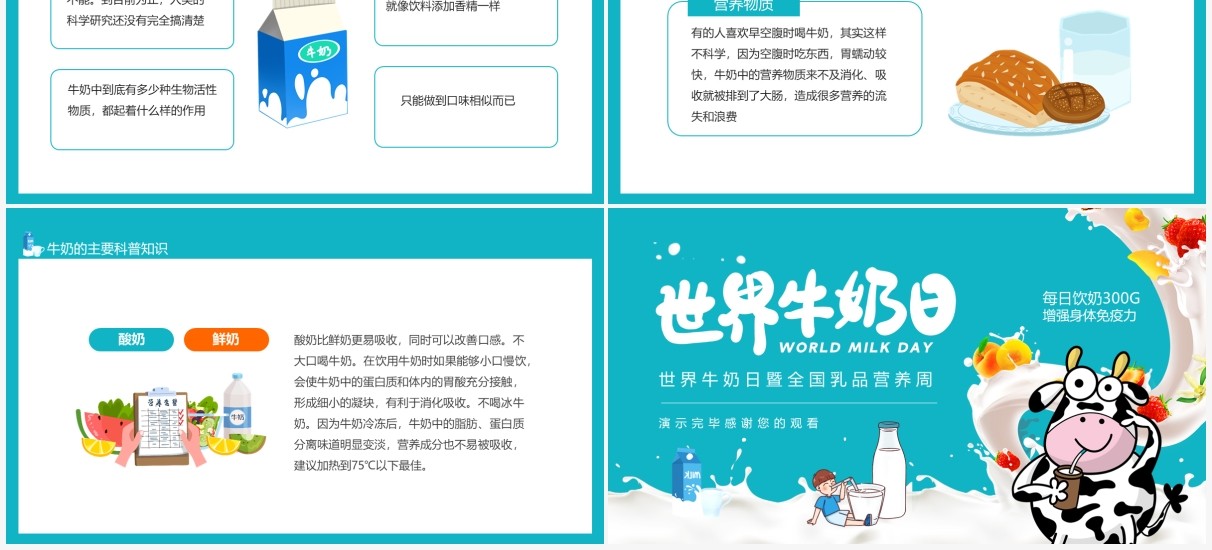 世界牛奶日暨全国乳品营养周动态PPT模板