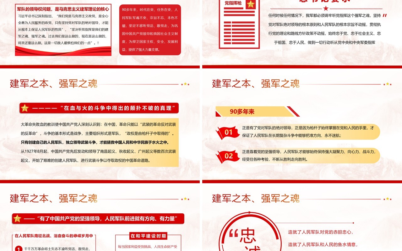红色党政风加强党史军史和光荣传统教育PPT模板