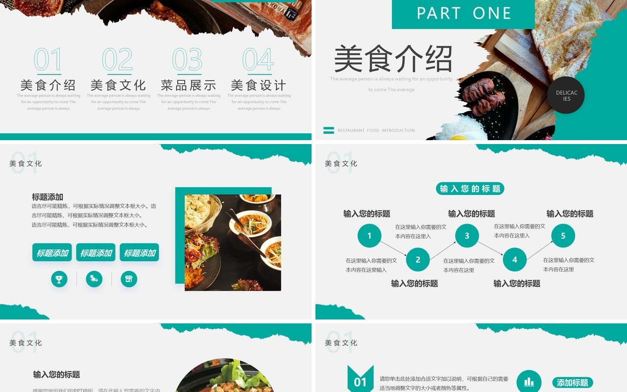 绿色简约风美食介绍动态PPT通用模板