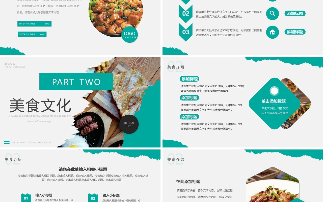 绿色简约风美食介绍动态PPT通用模板