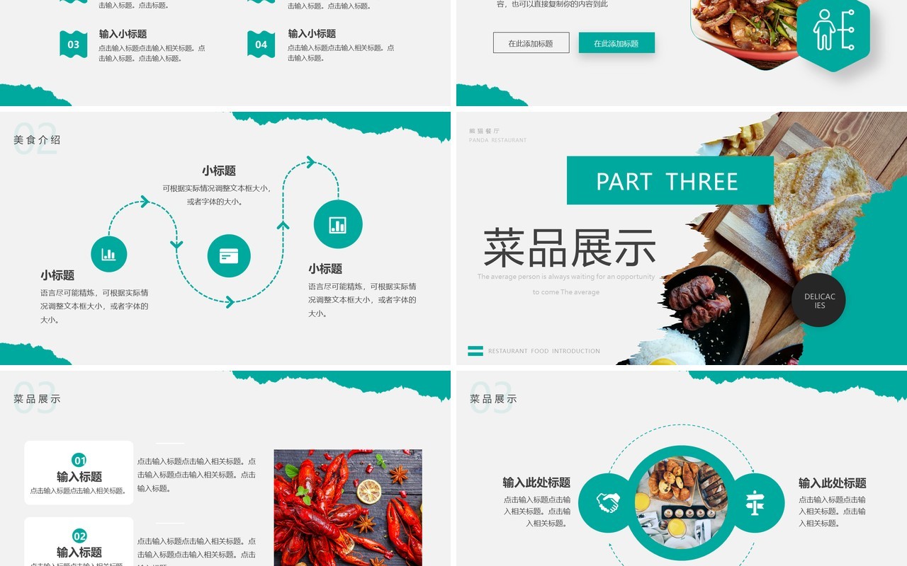 绿色简约风美食介绍动态PPT通用模板