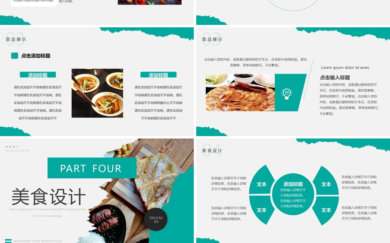 绿色简约风美食介绍动态PPT通用模板