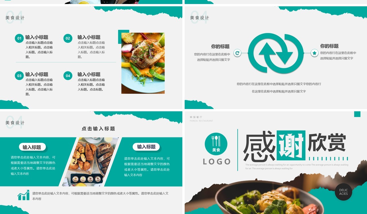 绿色简约风美食介绍动态PPT通用模板