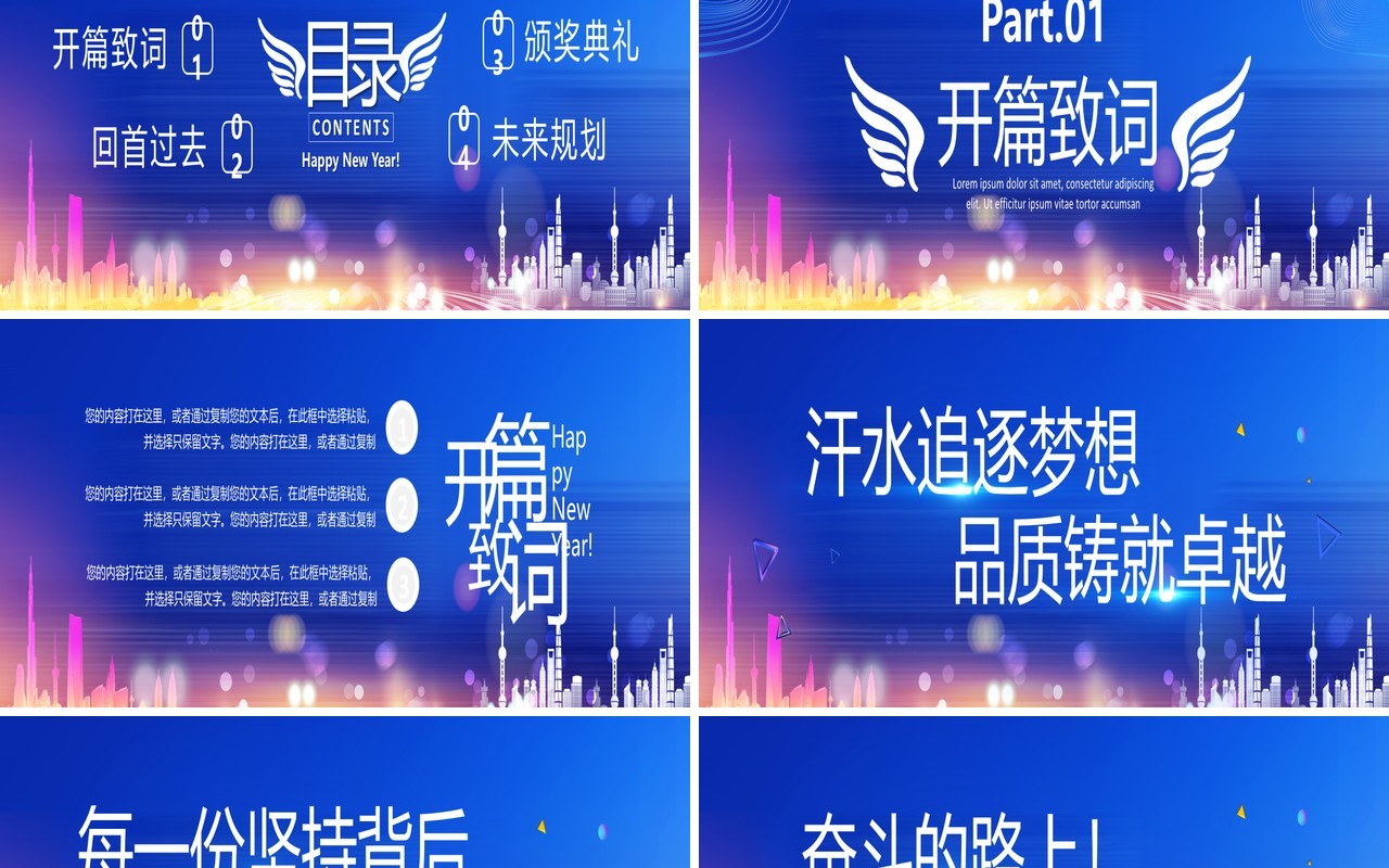 2022携手共进共创辉煌通用PPT模板