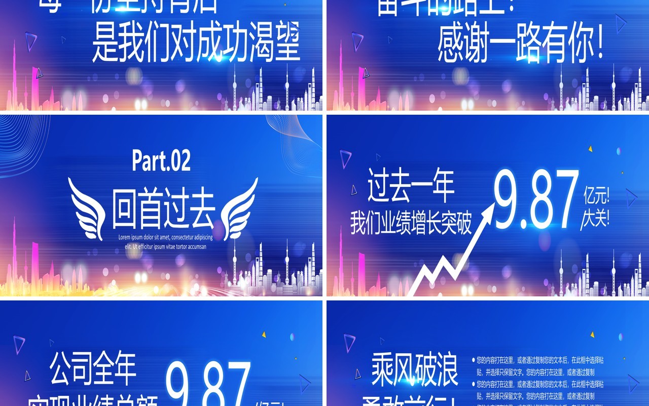 2022携手共进共创辉煌通用PPT模板