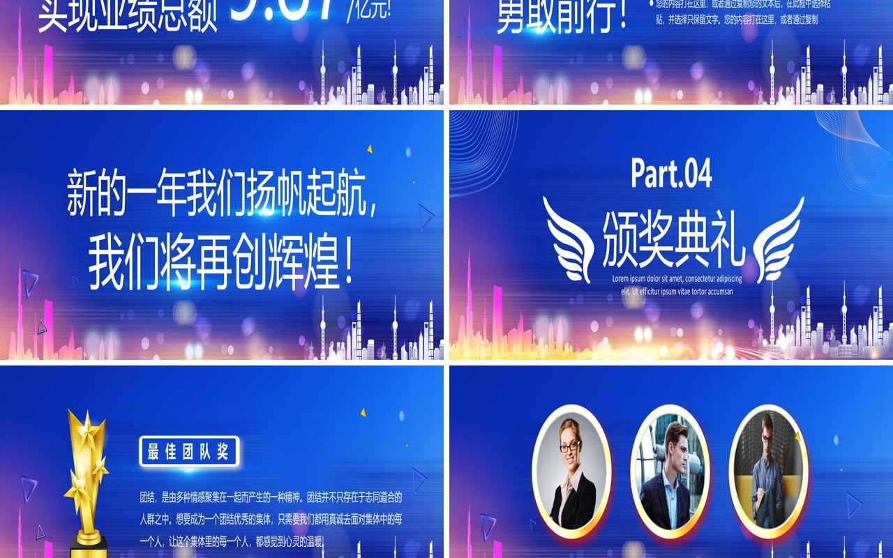 2022携手共进共创辉煌通用PPT模板