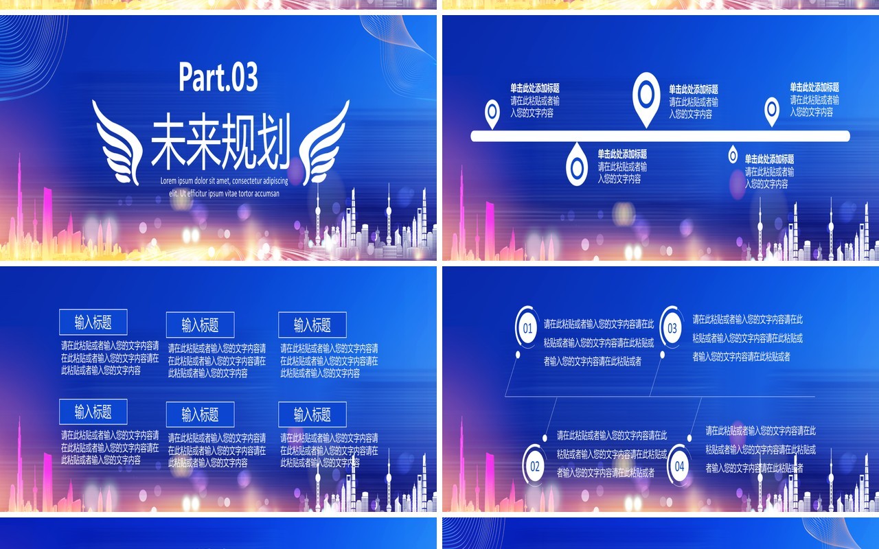 2022携手共进共创辉煌通用PPT模板
