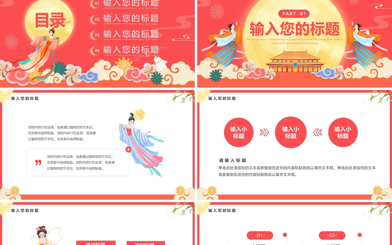 粉色中国风迎国庆话团圆中秋国庆茶话会PPT模板