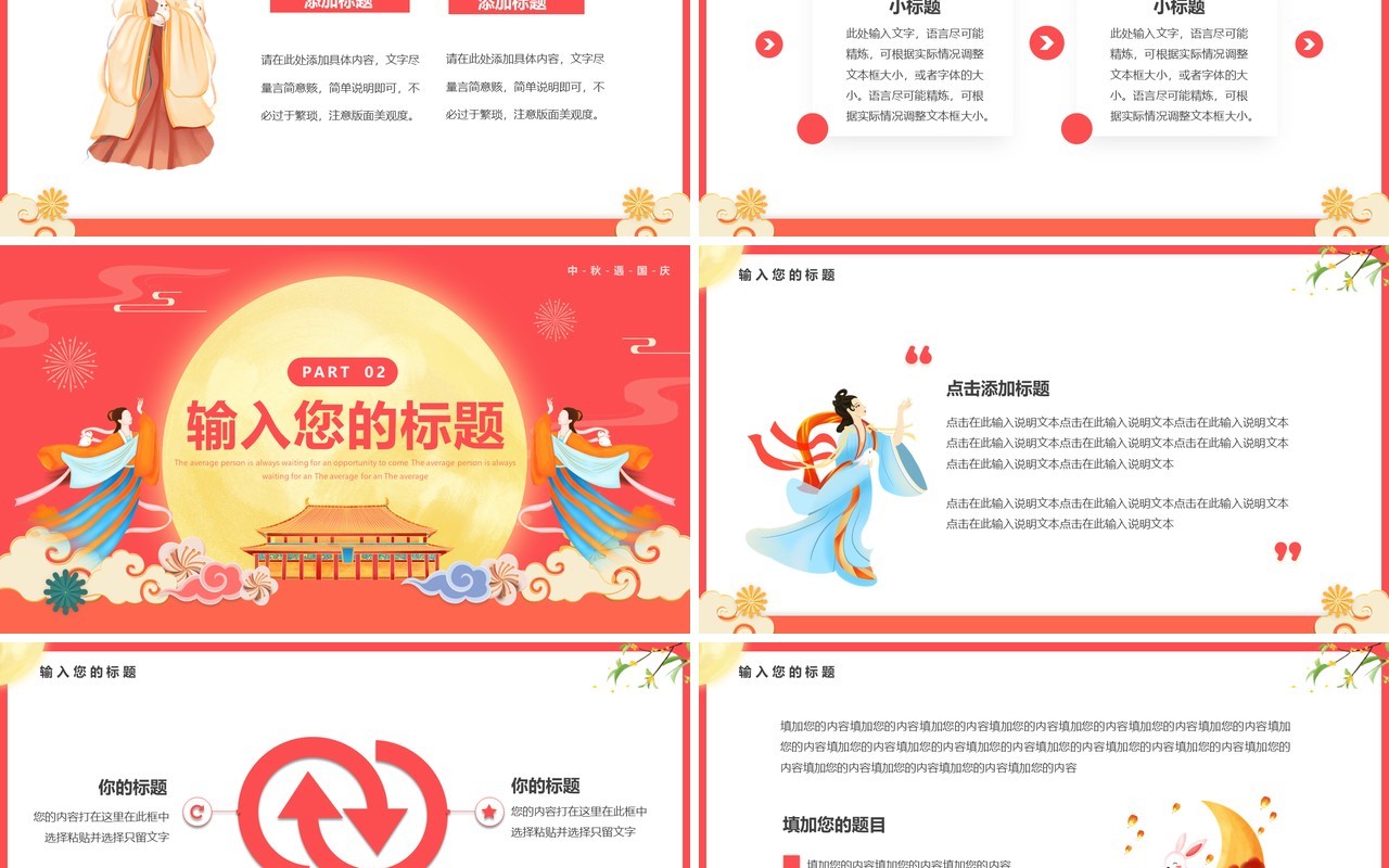 粉色中国风迎国庆话团圆中秋国庆茶话会PPT模板