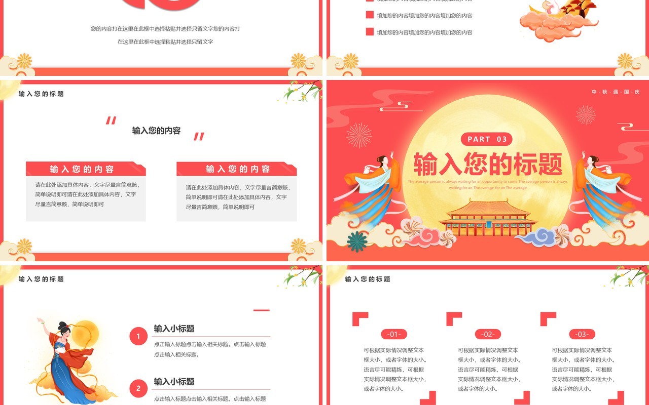 粉色中国风迎国庆话团圆中秋国庆茶话会PPT模板