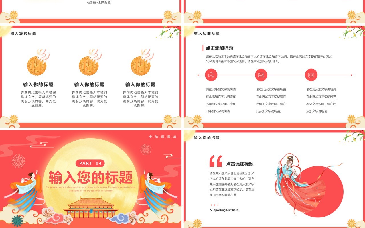 粉色中国风迎国庆话团圆中秋国庆茶话会PPT模板