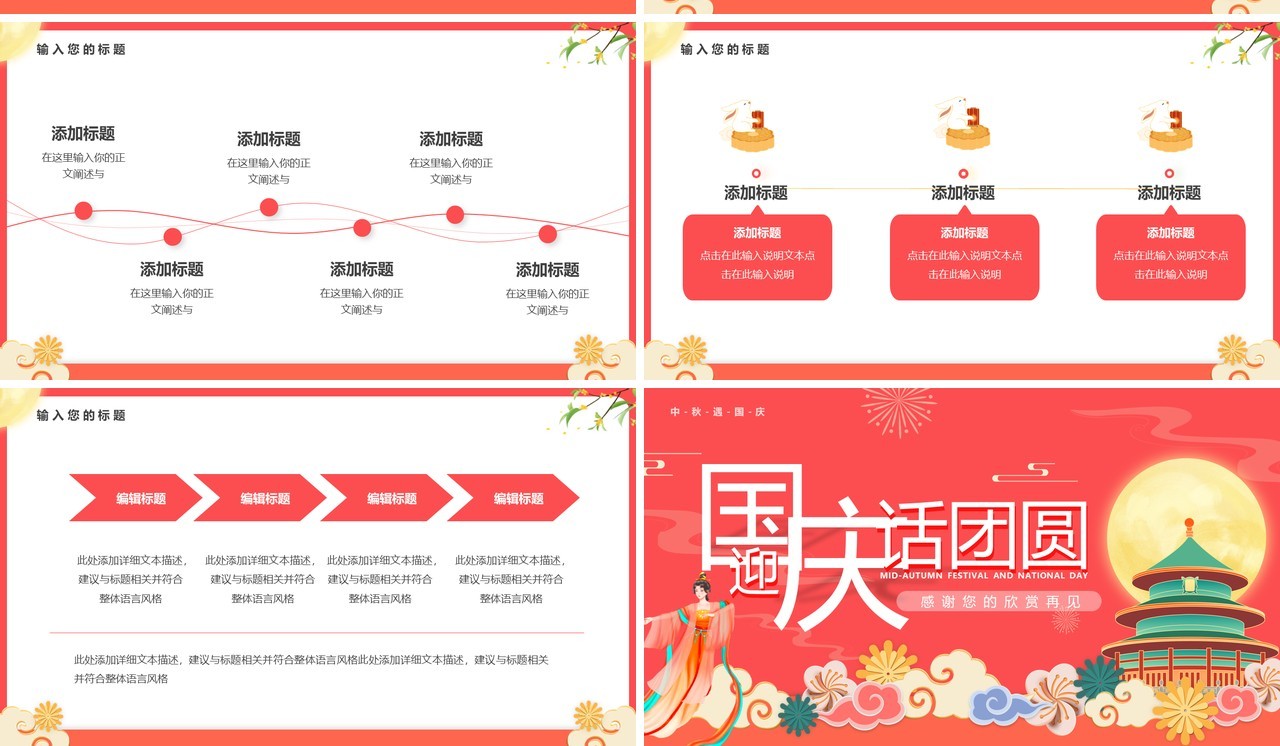 粉色中国风迎国庆话团圆中秋国庆茶话会PPT模板