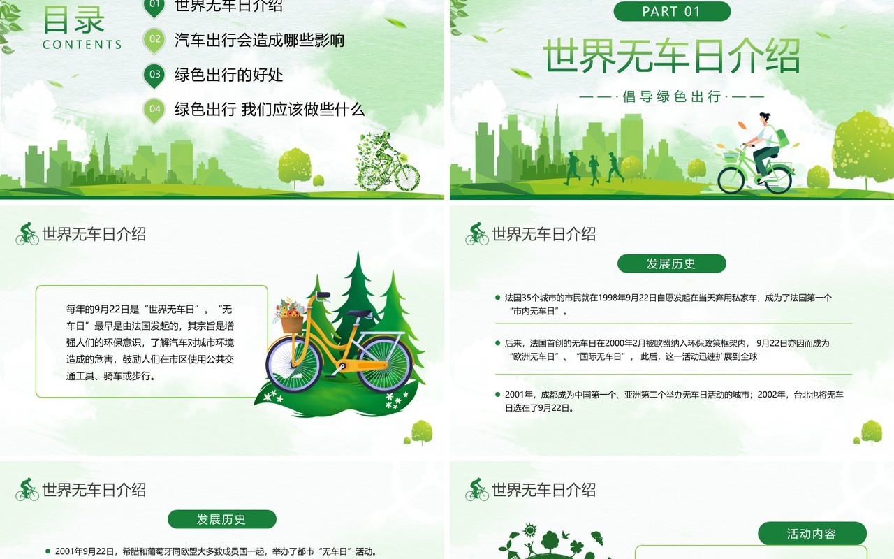 绿色清新风绿色骑行世界无车日PPT模板