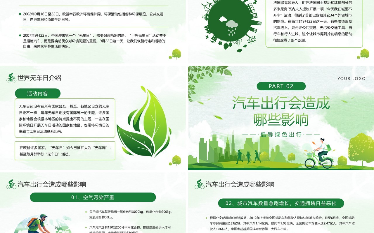 绿色清新风绿色骑行世界无车日PPT模板