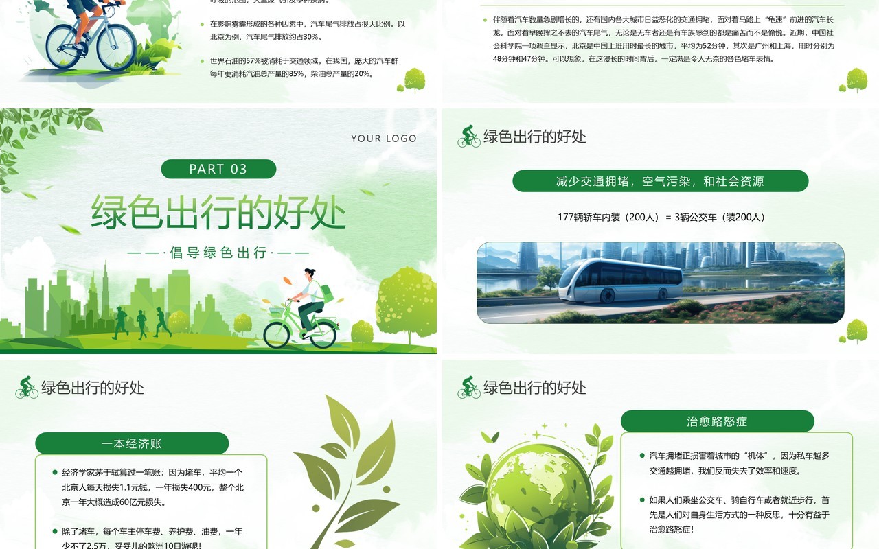 绿色清新风绿色骑行世界无车日PPT模板