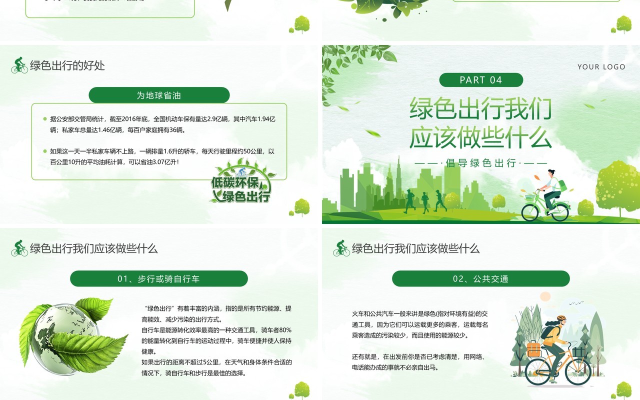绿色清新风绿色骑行世界无车日PPT模板