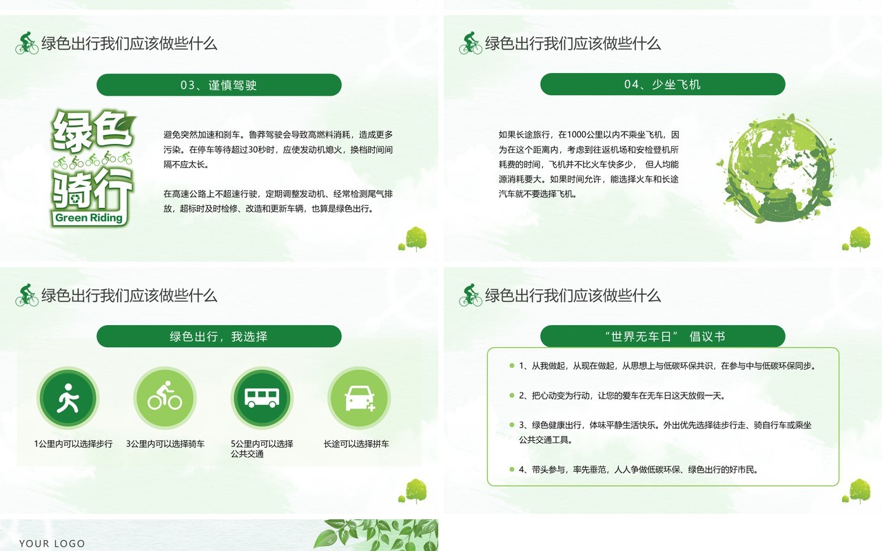 绿色清新风绿色骑行世界无车日PPT模板