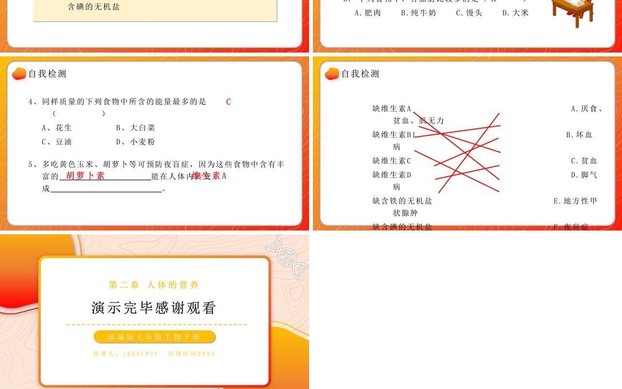 部编版七年级生物下册食物中的营养物质课件PPT模板教育课件