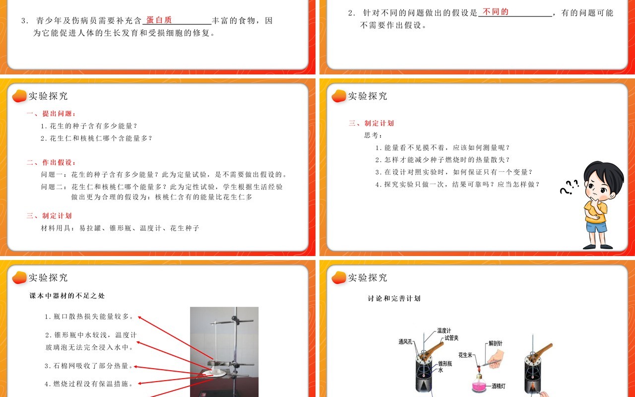 部编版七年级生物下册食物中的营养物质课件PPT模板教育课件