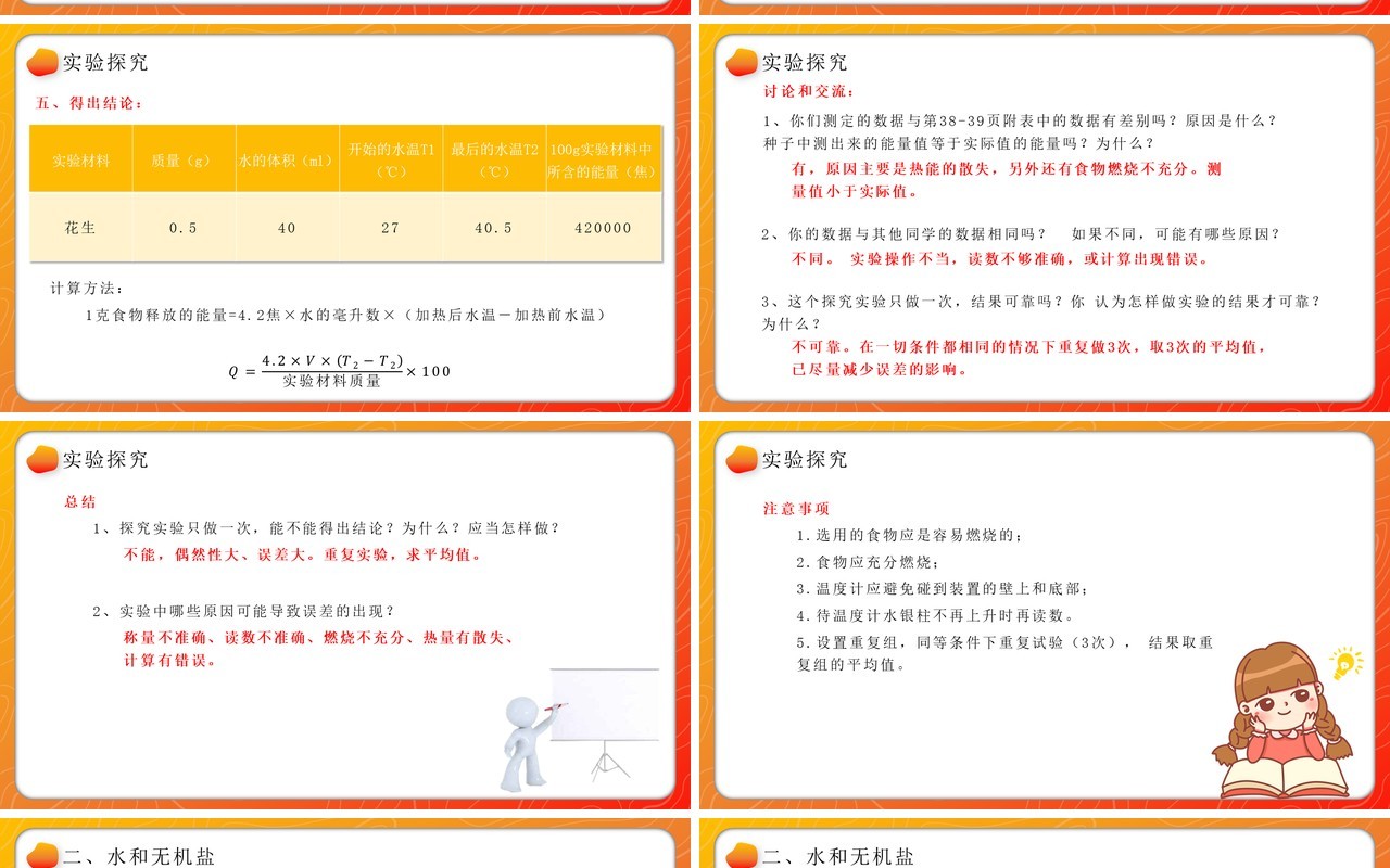 部编版七年级生物下册食物中的营养物质课件PPT模板教育课件